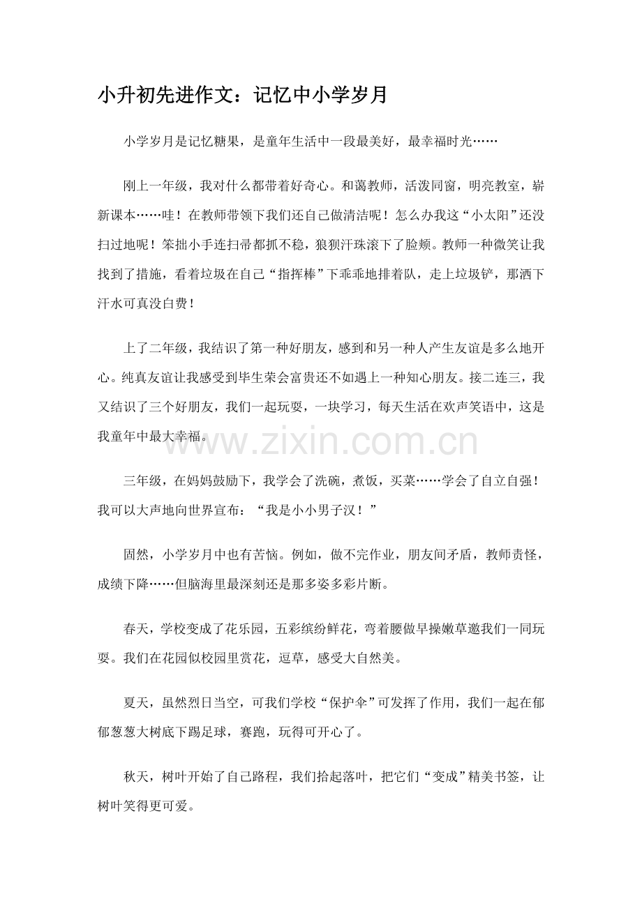 2022年小升初优秀作文.doc_第1页