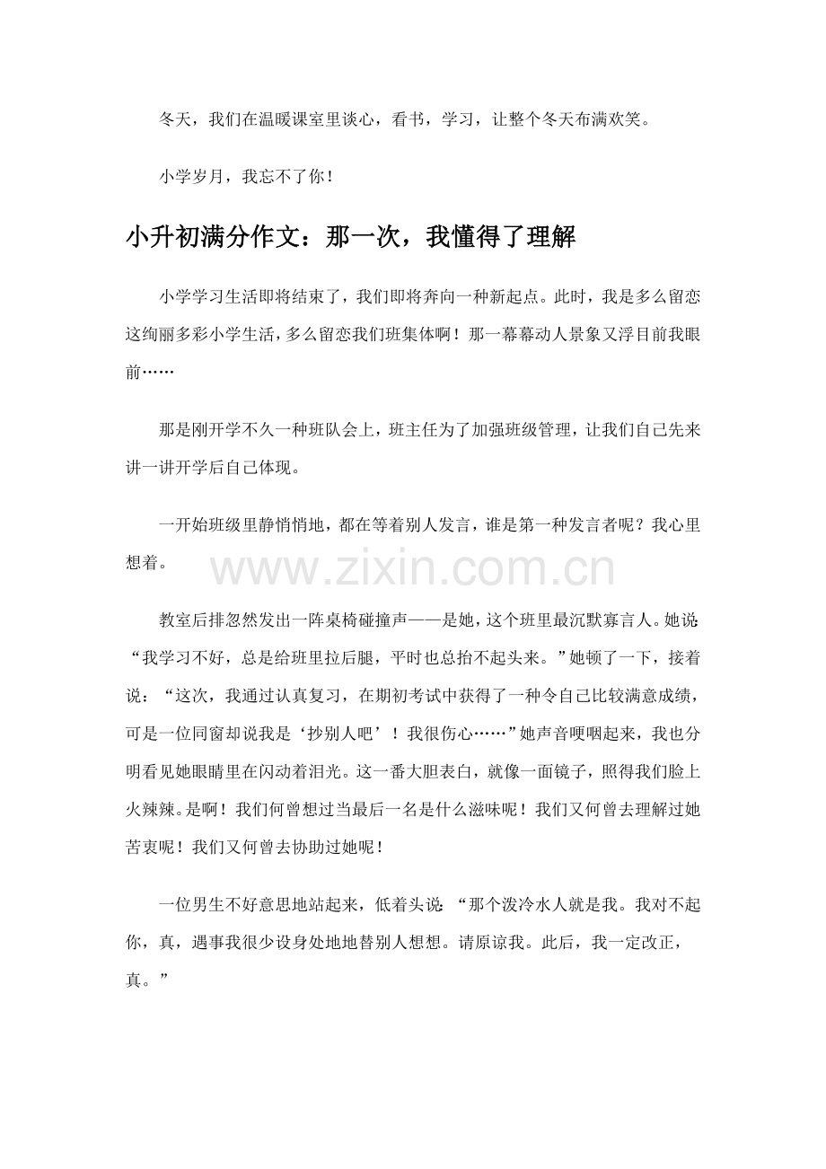 2022年小升初优秀作文.doc_第2页