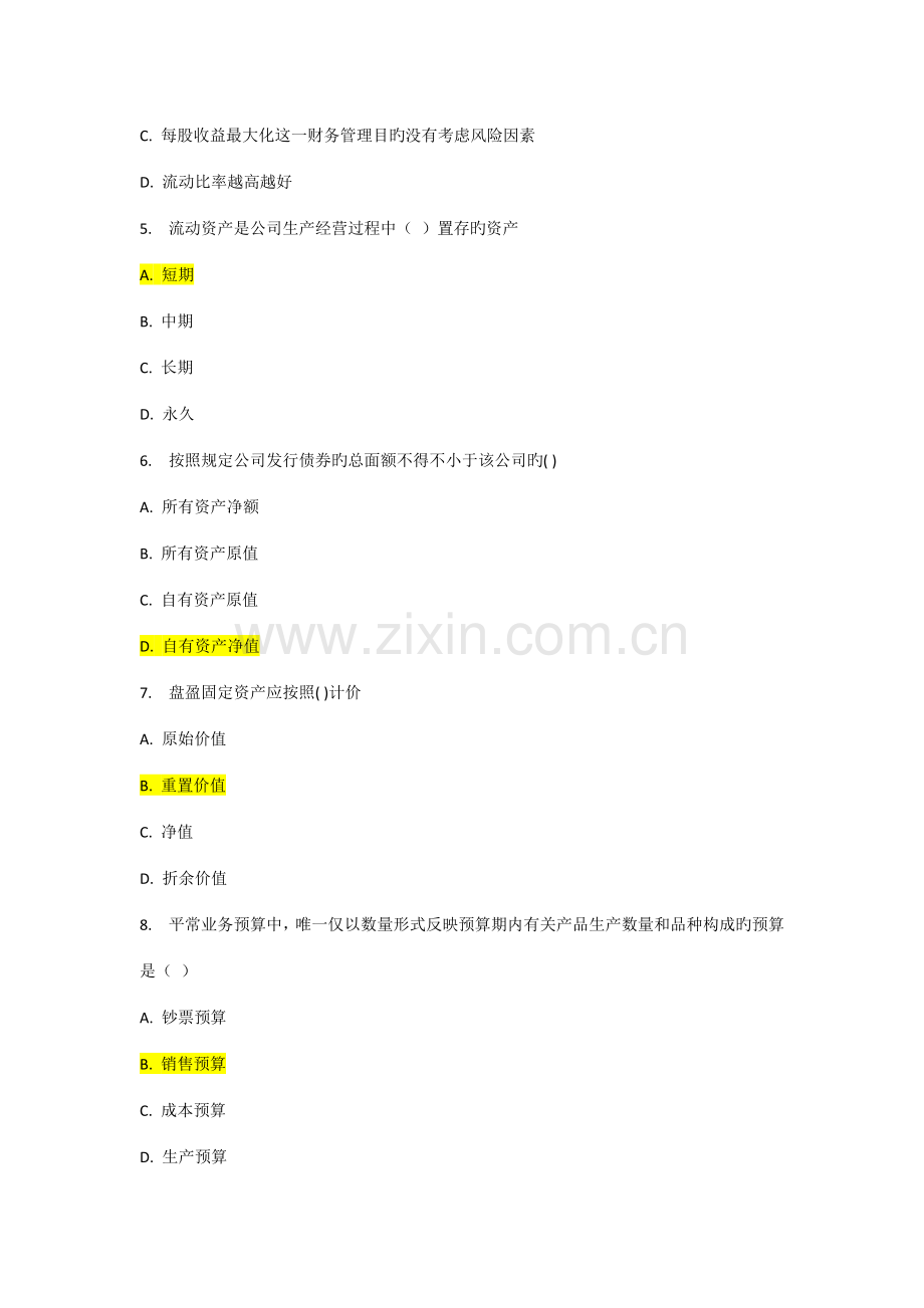 2022年西交在线作业秋财务管理满分作业.docx_第2页