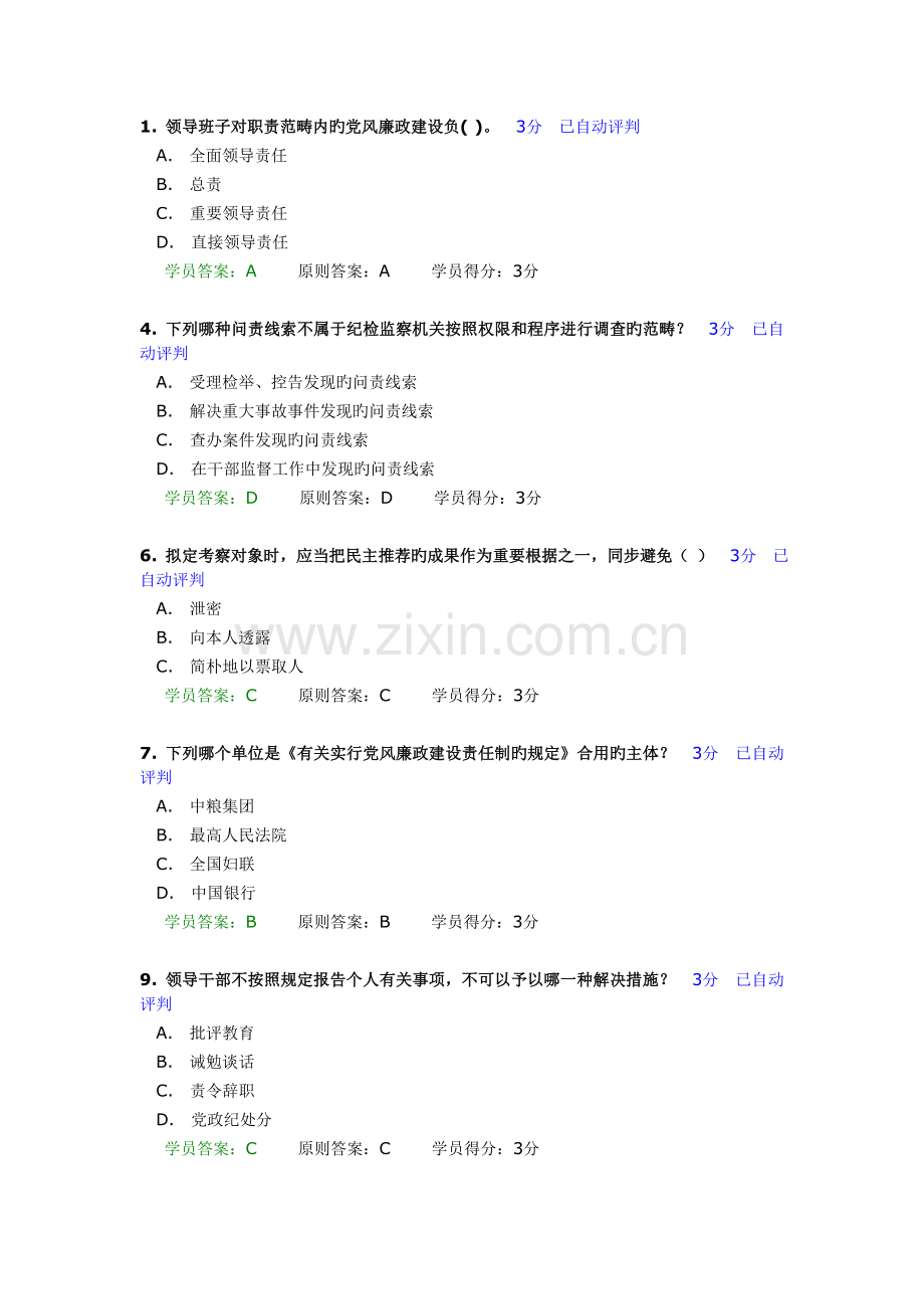 2022年廉政知识竞赛题库及答案.doc_第1页