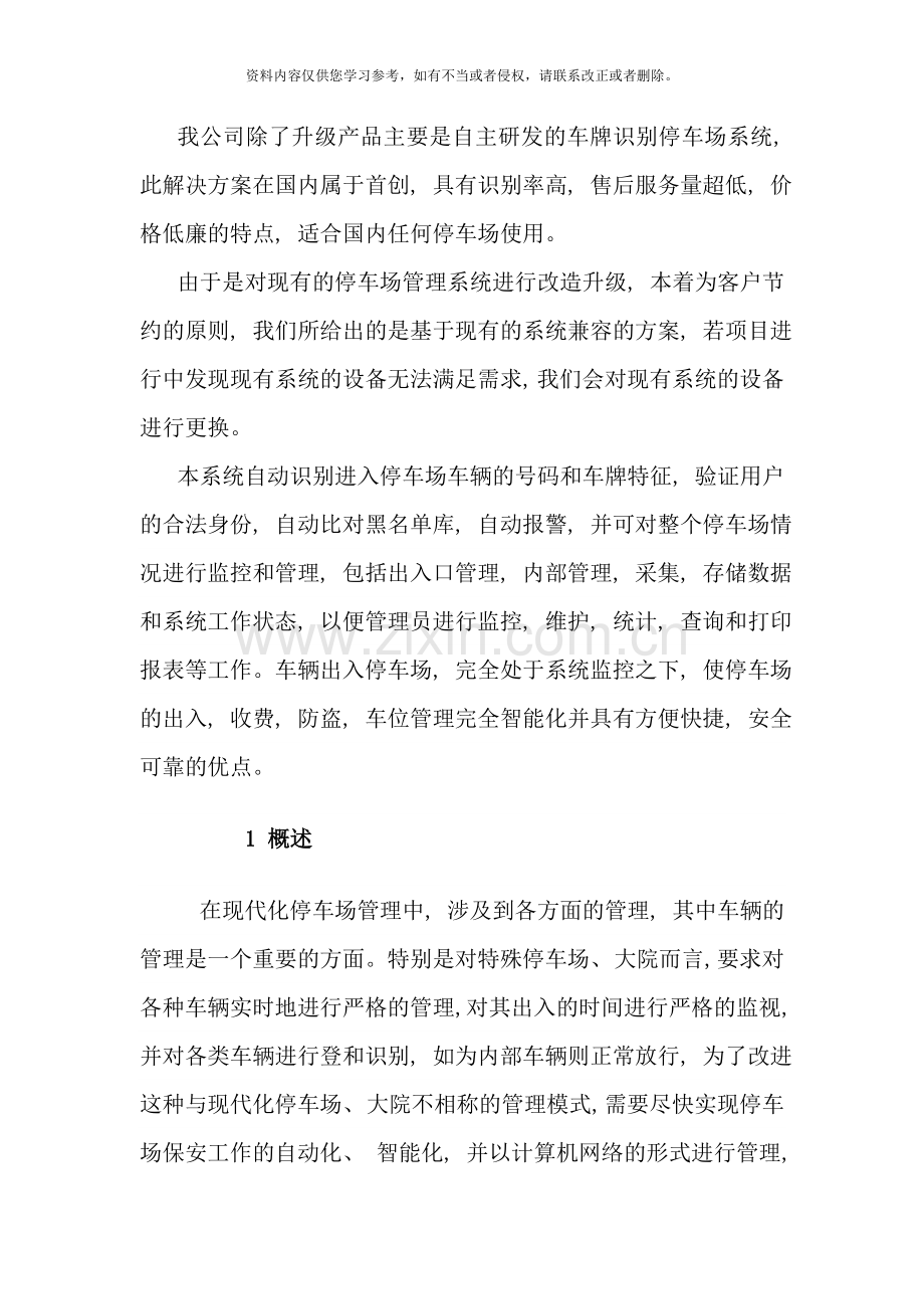 速泊车牌识别停车场方案.doc_第2页