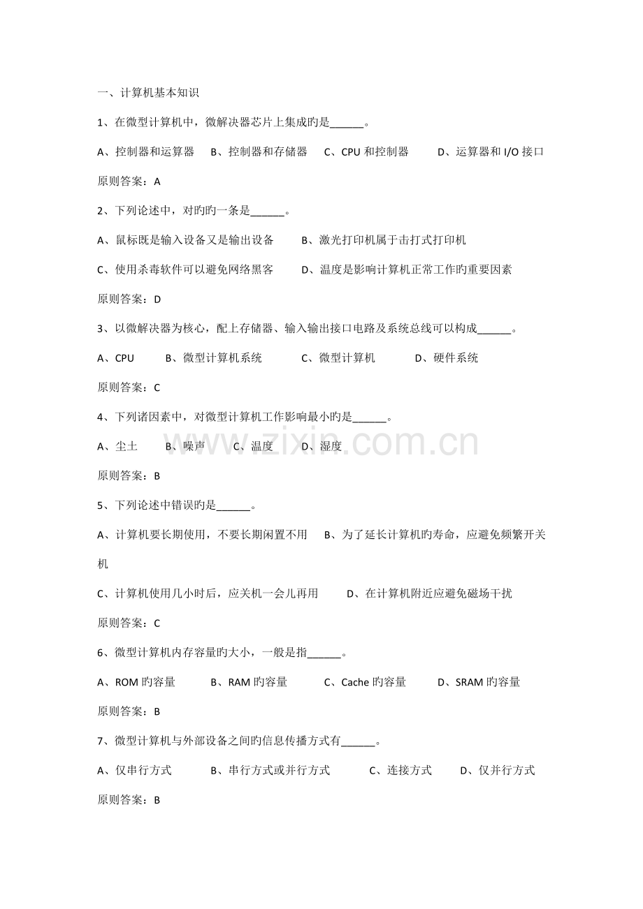 2022年新版计算机统考题库.doc_第1页