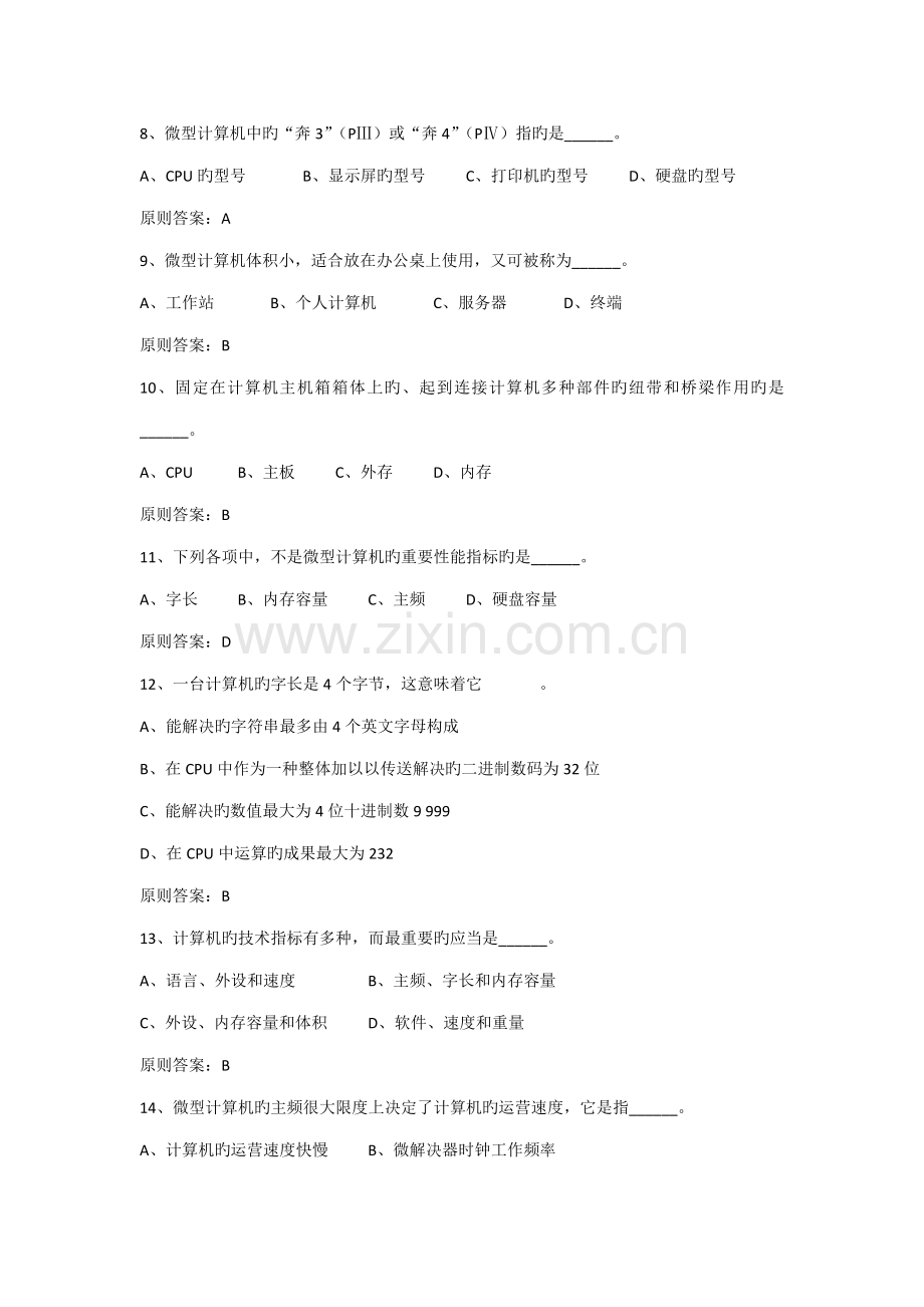 2022年新版计算机统考题库.doc_第2页
