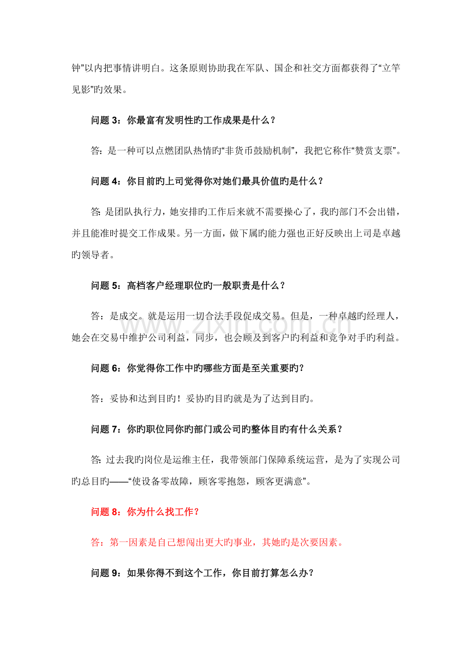 2022年求职应聘面试技巧著名外企的面试题免费下载.doc_第2页