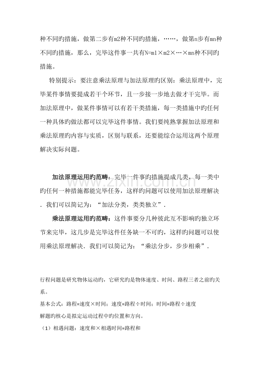 2022年加乘原理知识点.doc_第2页