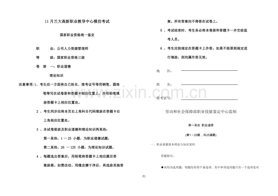 2022年人力资源三级模拟考试题.doc_第1页