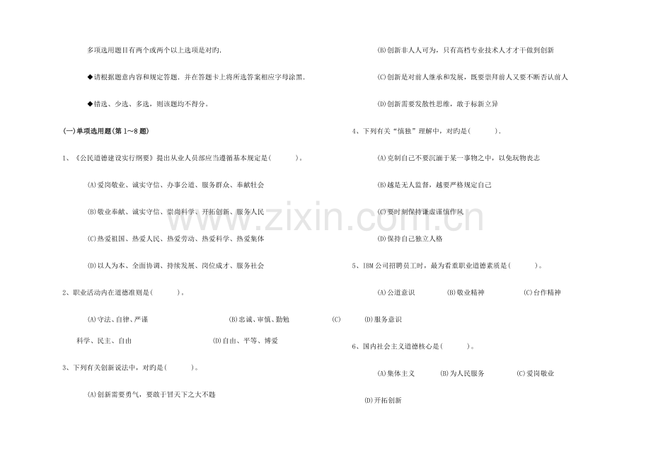 2022年人力资源三级模拟考试题.doc_第2页