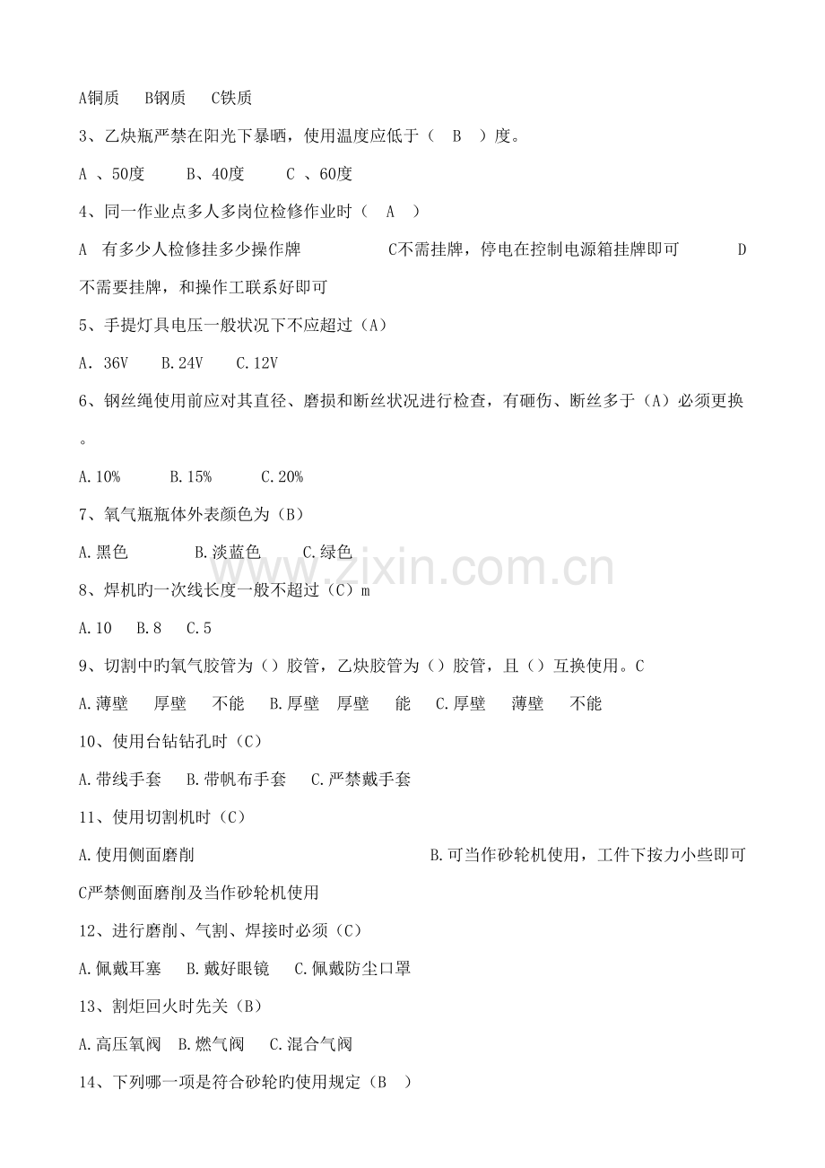 2022年考试题库维修.doc_第2页