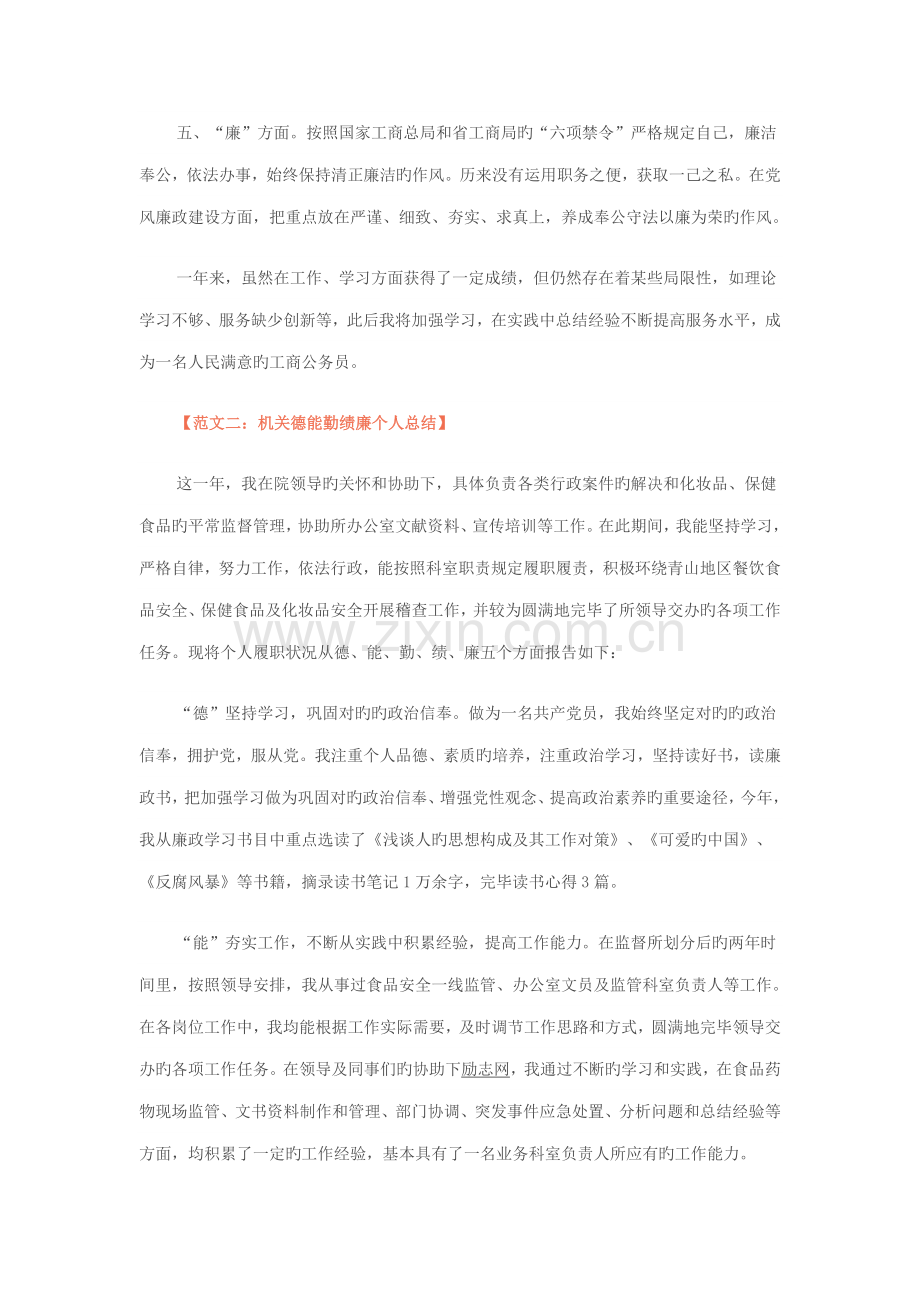 2022年公务员德能勤绩廉个人总结.doc_第2页