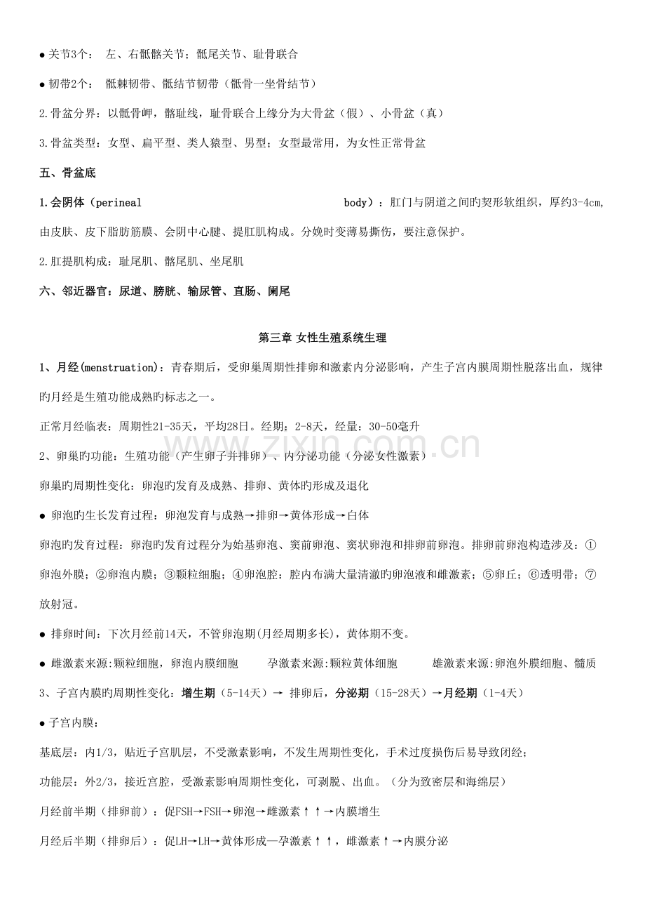 2022年妇产科学知识点汇总.doc_第2页