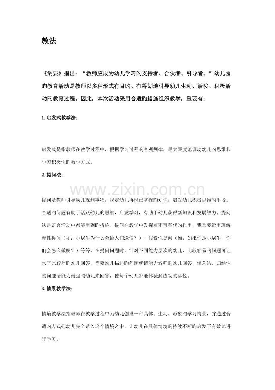 2022年幼儿园说课稿归纳总结教法学法.doc_第1页