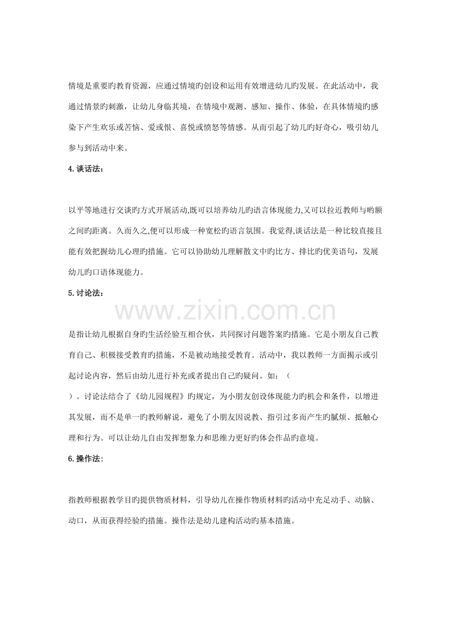 2022年幼儿园说课稿归纳总结教法学法.doc_第2页