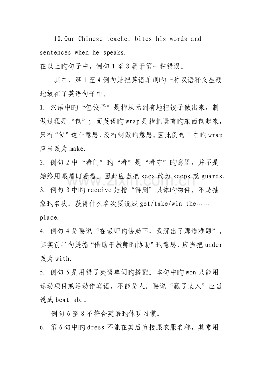 2022年英语作文常见典型语法错误归纳.doc_第2页