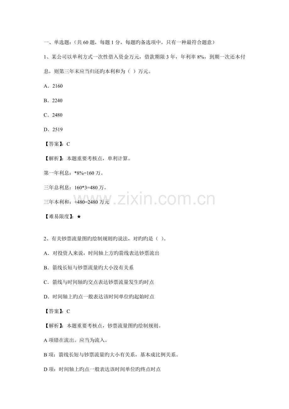 2022年一级建造师工程经济.doc_第1页