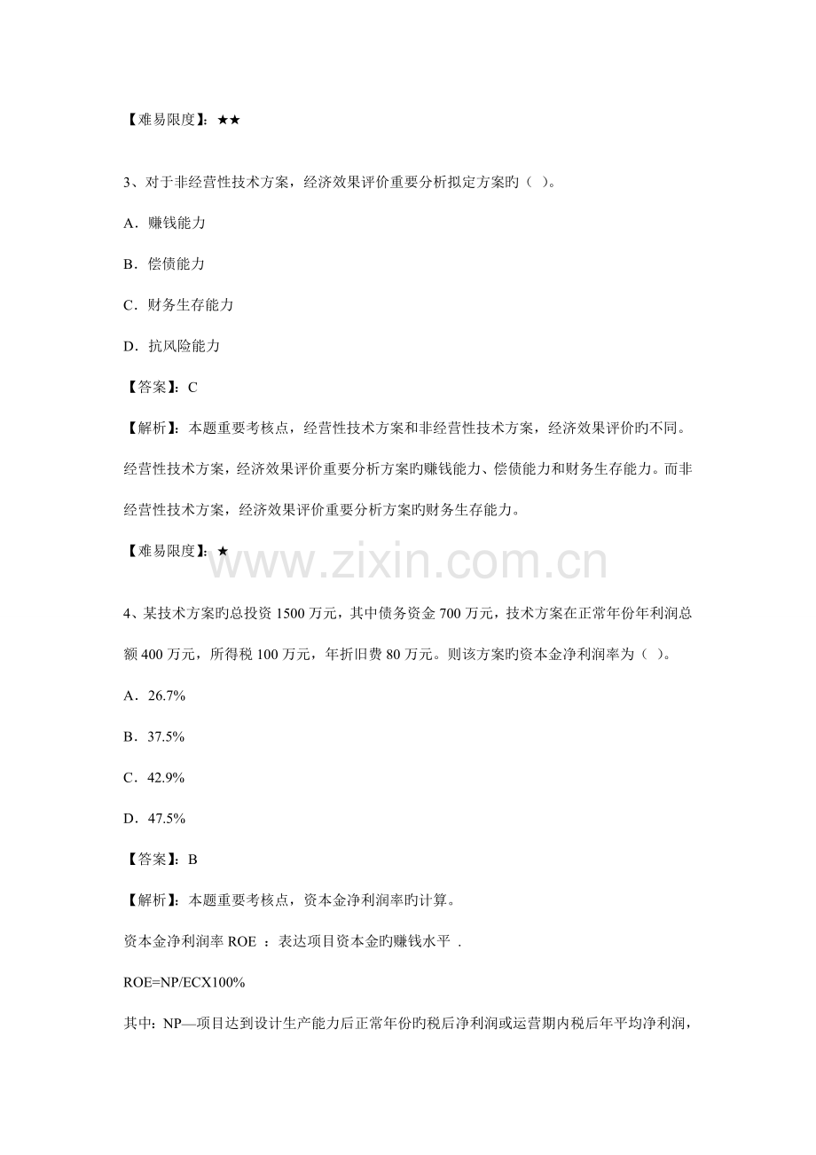 2022年一级建造师工程经济.doc_第2页
