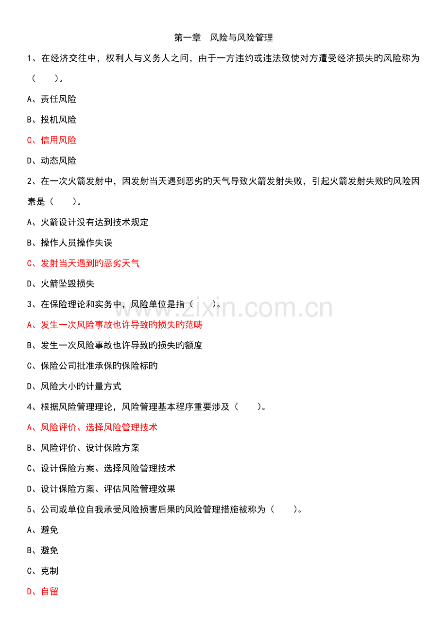 2022年保险中介从业人员资格考试模拟题与答案.docx_第1页