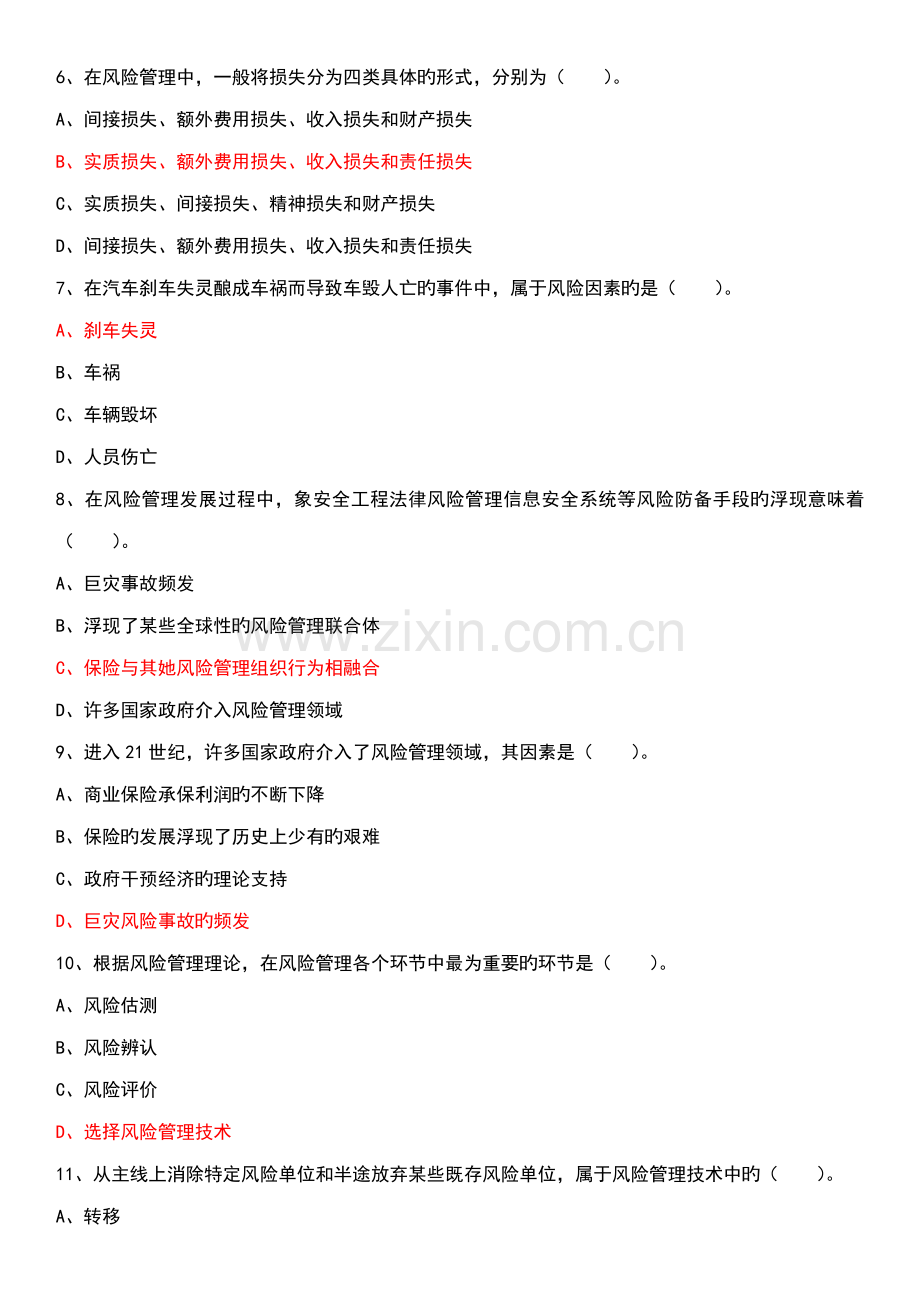 2022年保险中介从业人员资格考试模拟题与答案.docx_第2页