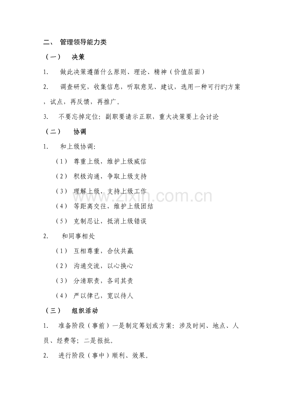 2022年处级领导竞争上岗结构化面试答题思路.doc_第2页