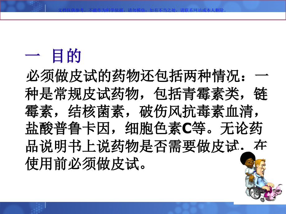 各种皮试液的配制各种注射法.ppt_第1页