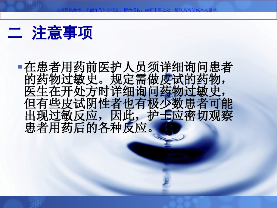 各种皮试液的配制各种注射法.ppt_第2页