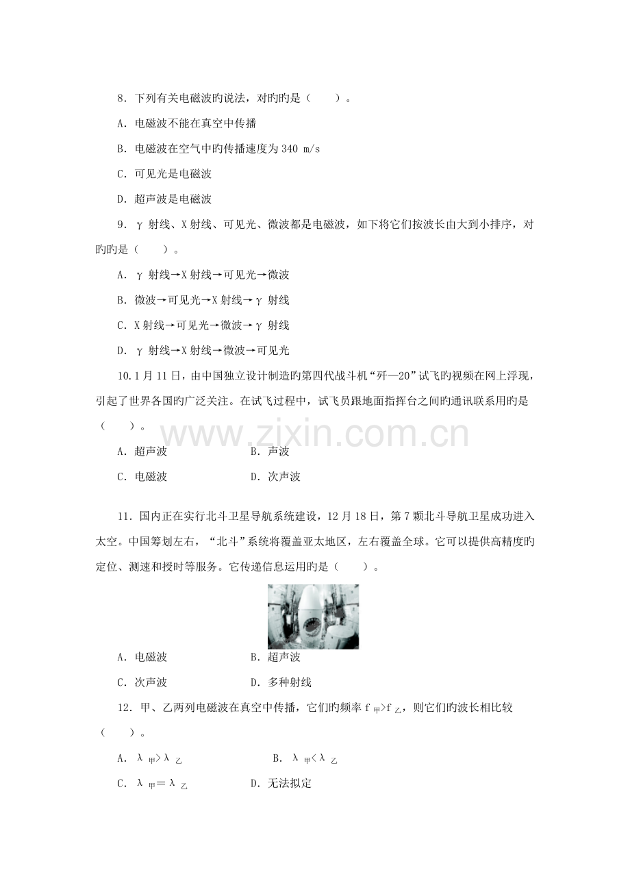 2022年九年级物理全册15.1电磁波同步训练新版北师大版.doc_第2页