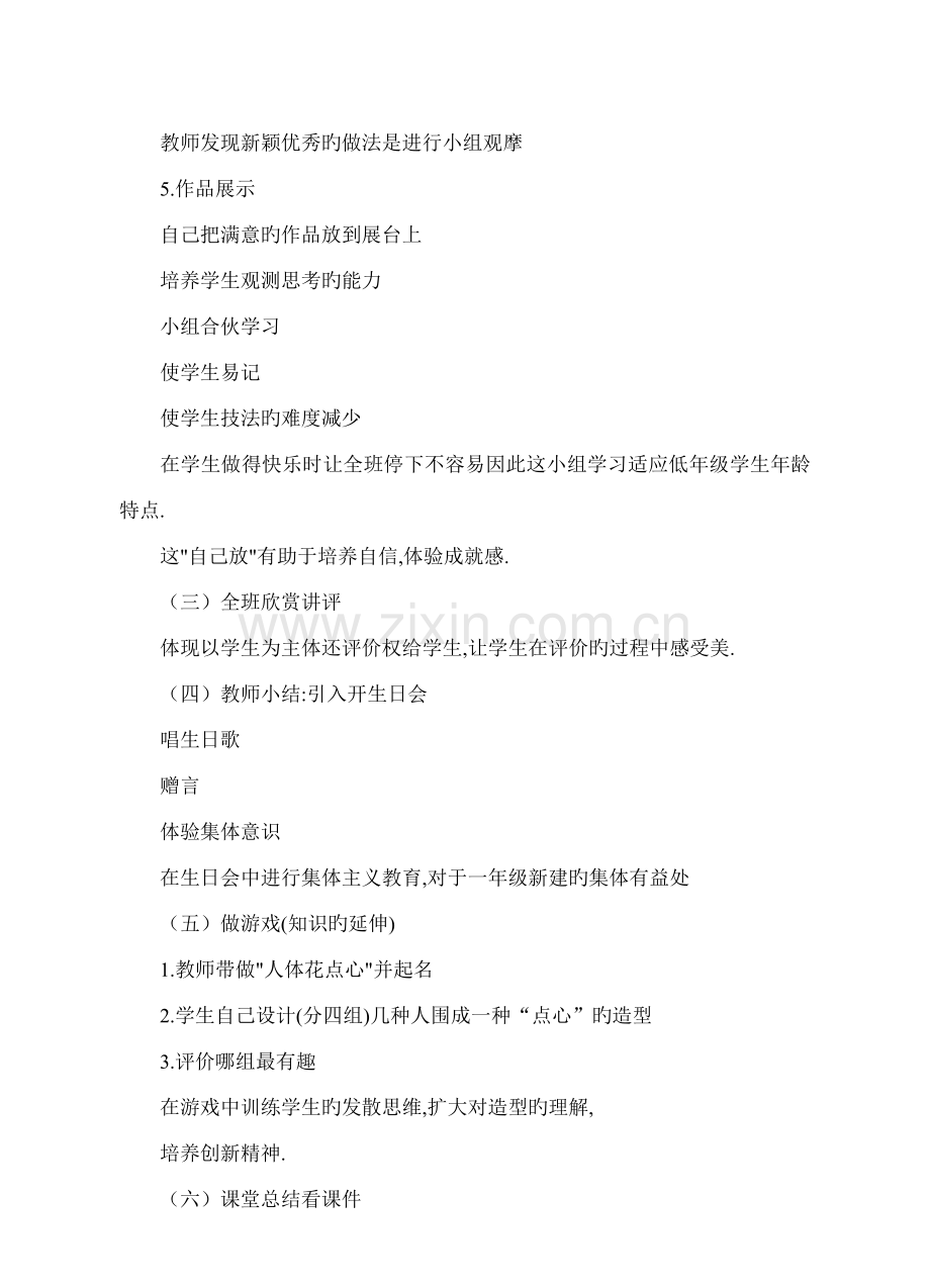 2022年人美版一年级上期美术教案全册让大家认识我.doc_第2页