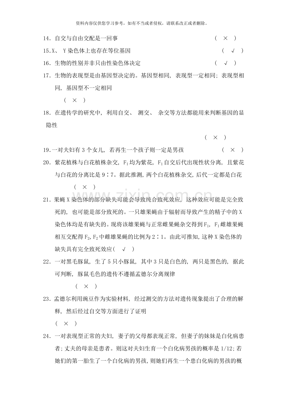 张静中学高考生物第五单元专项四.doc_第2页