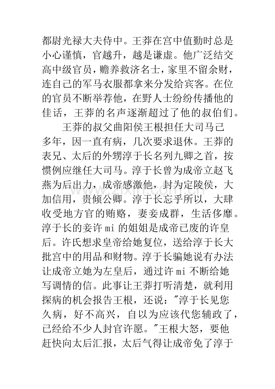 我看王莽.docx_第2页