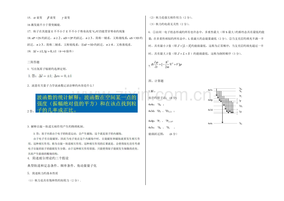 2022年近代物理概论习题库答案.doc_第2页