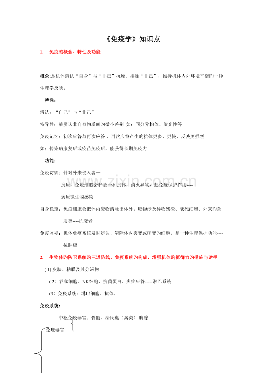 2022年免疫学知识点整理.doc_第1页