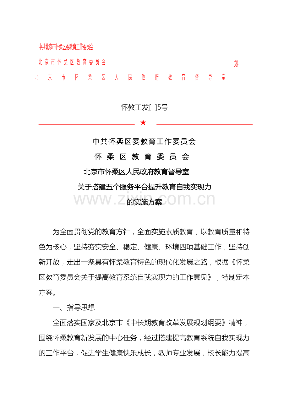 关于搭建五个服务平台的实施方案.doc_第2页