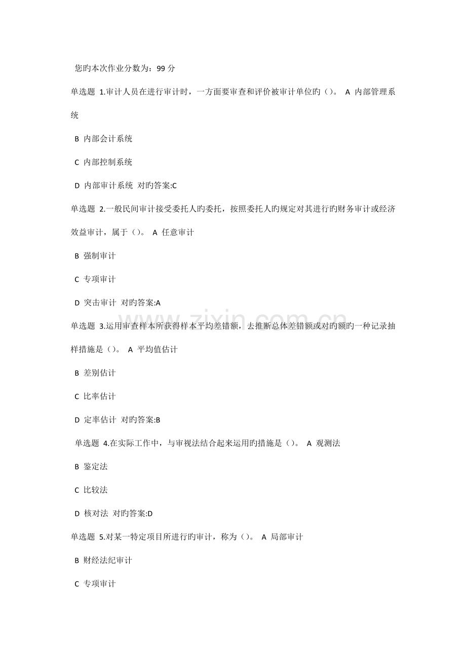 2022年浙大远程审计学在线作业答案.docx_第1页