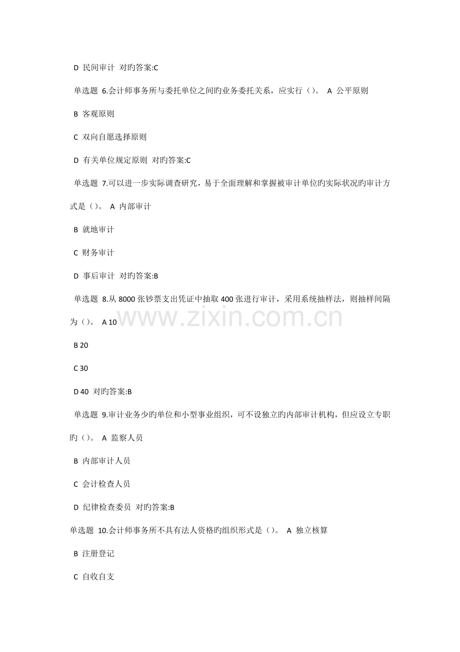 2022年浙大远程审计学在线作业答案.docx_第2页
