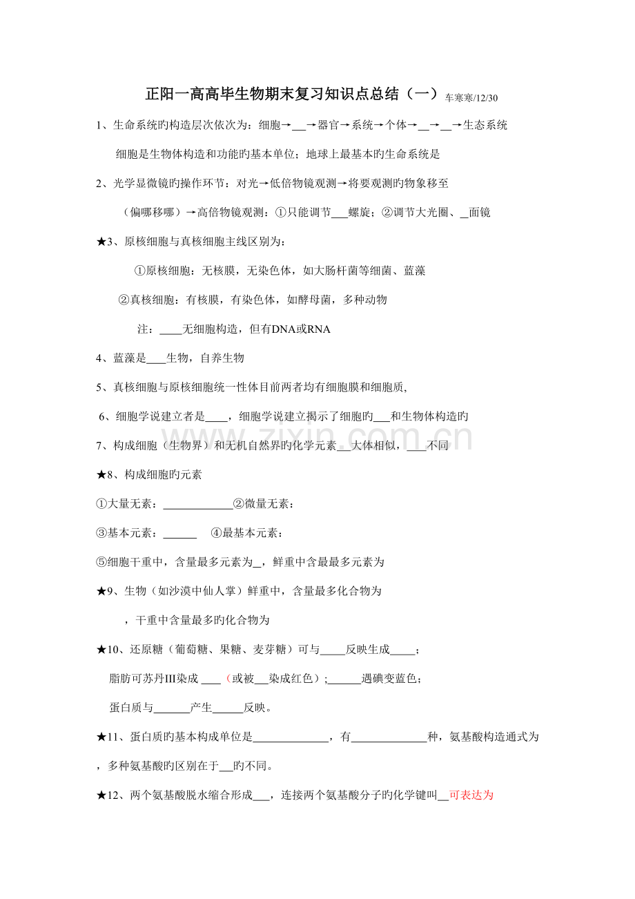 2022年高一生物期末复习知识点总结.doc_第1页