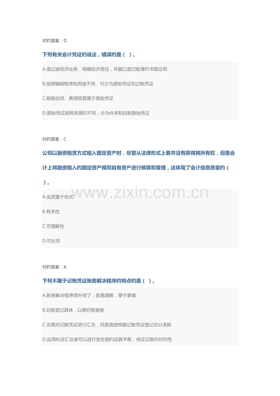 2022年基础会计继续教育考试试题及答案.doc_第2页