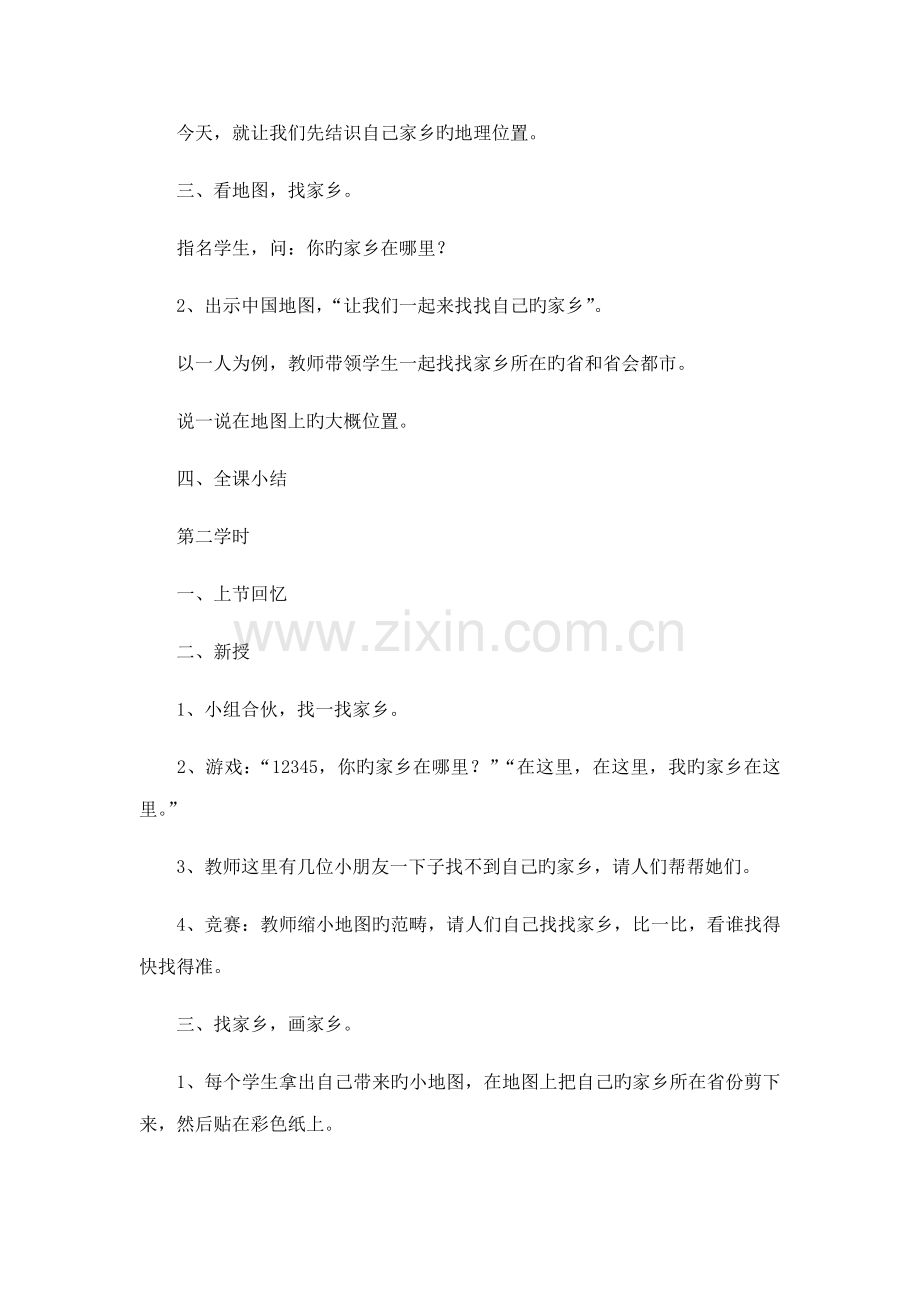 2022年新课标人教版小学四年级下册品德与社会全册教案教学设计.docx_第2页