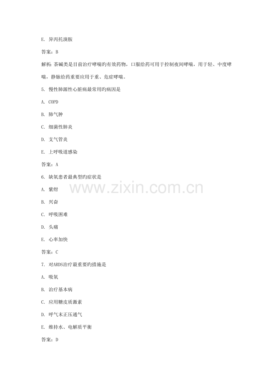 2022年XX年执业助理医师资格考试试题.doc_第2页
