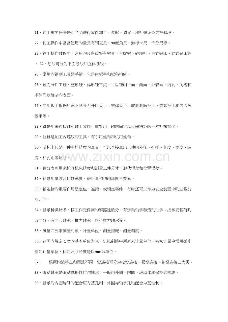 2022年设备维修知识题库.docx_第2页