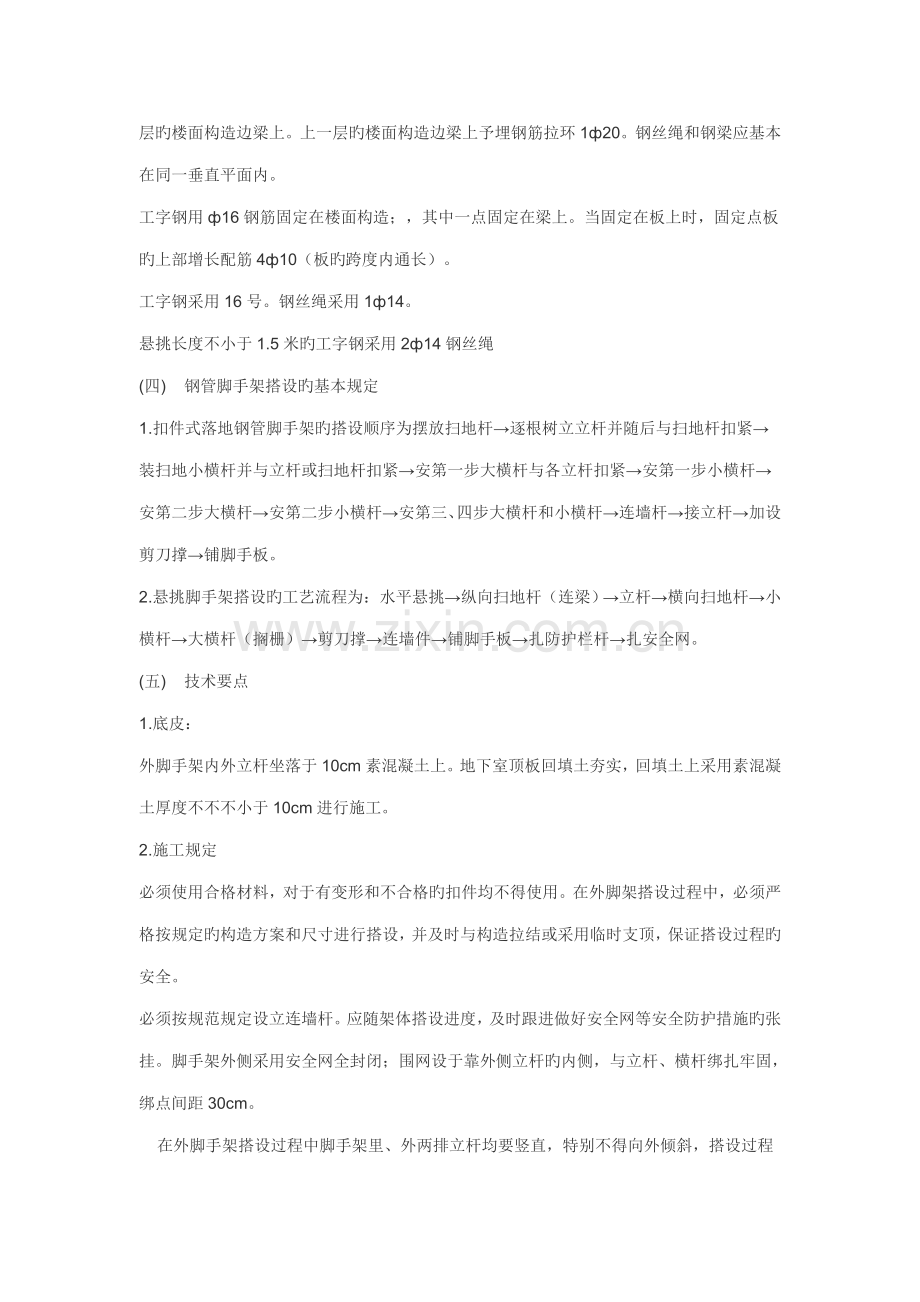 脚手架搭设专项综合施工专题方案专题方案.doc_第2页