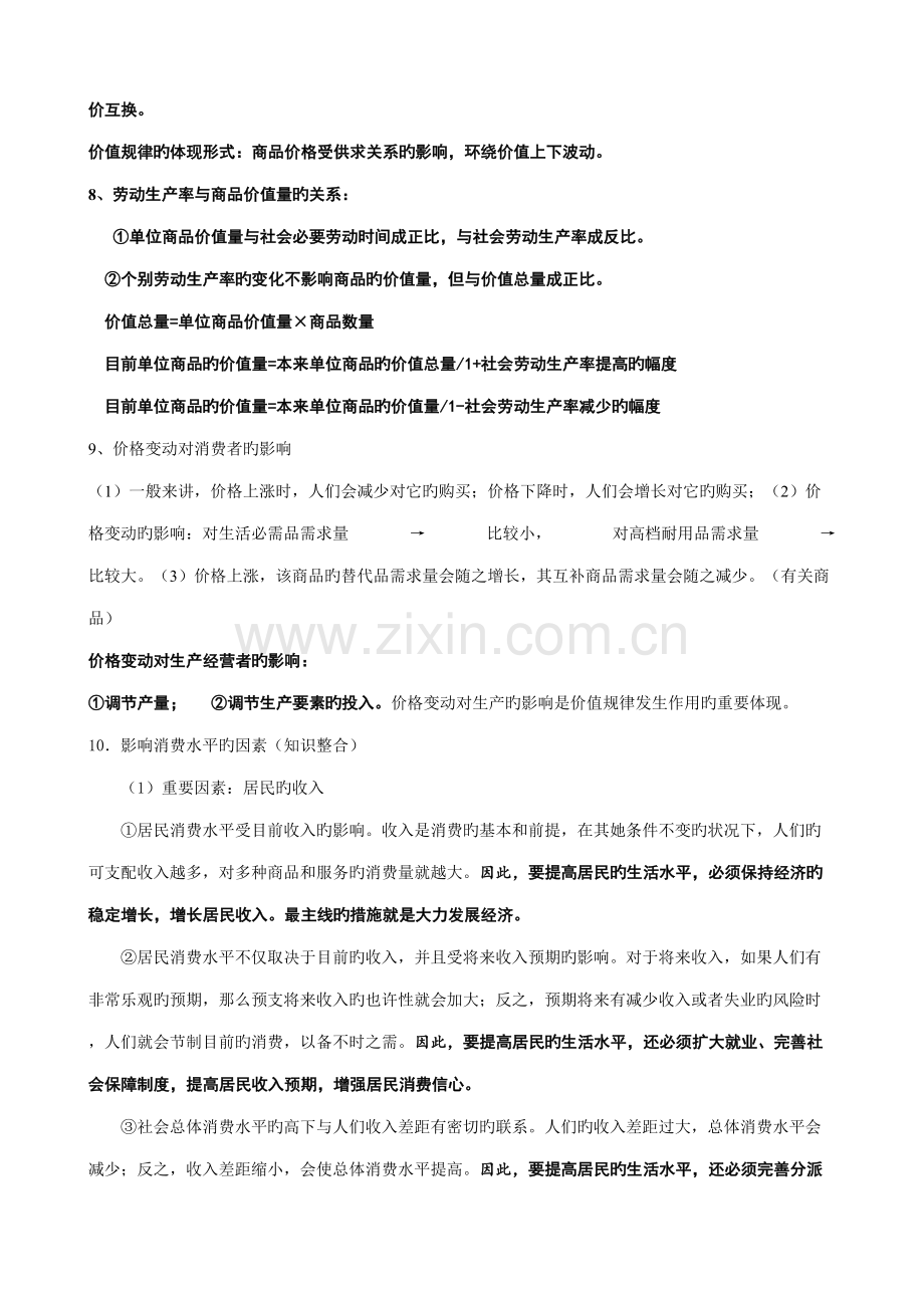 2022年经济生活知识点总结.doc_第2页