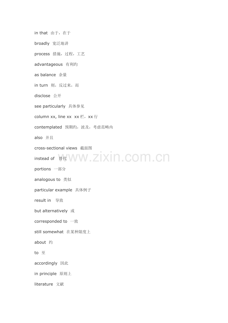 2022年专利审查协作中心笔试重点词汇仅供参考.doc_第1页