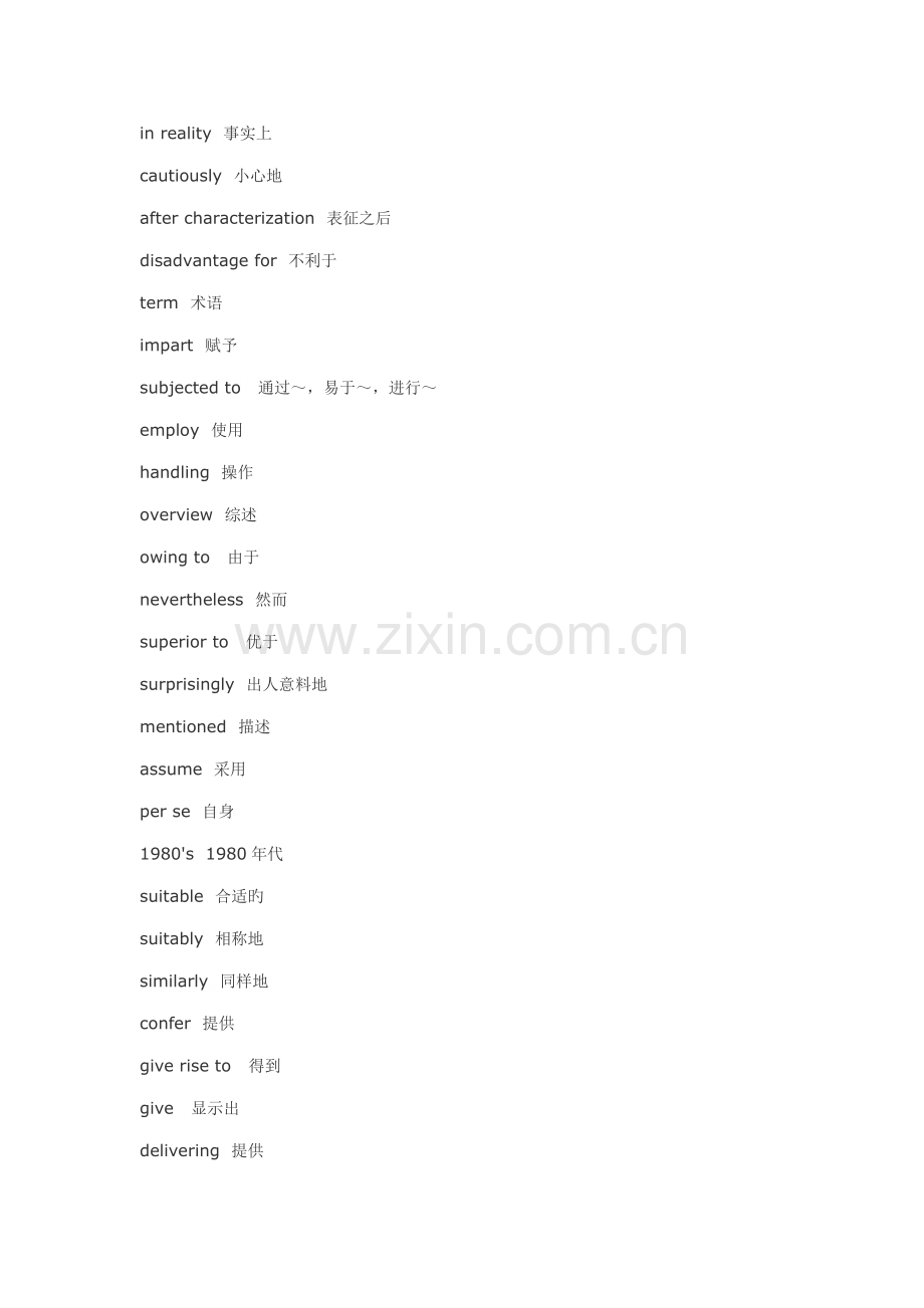 2022年专利审查协作中心笔试重点词汇仅供参考.doc_第2页