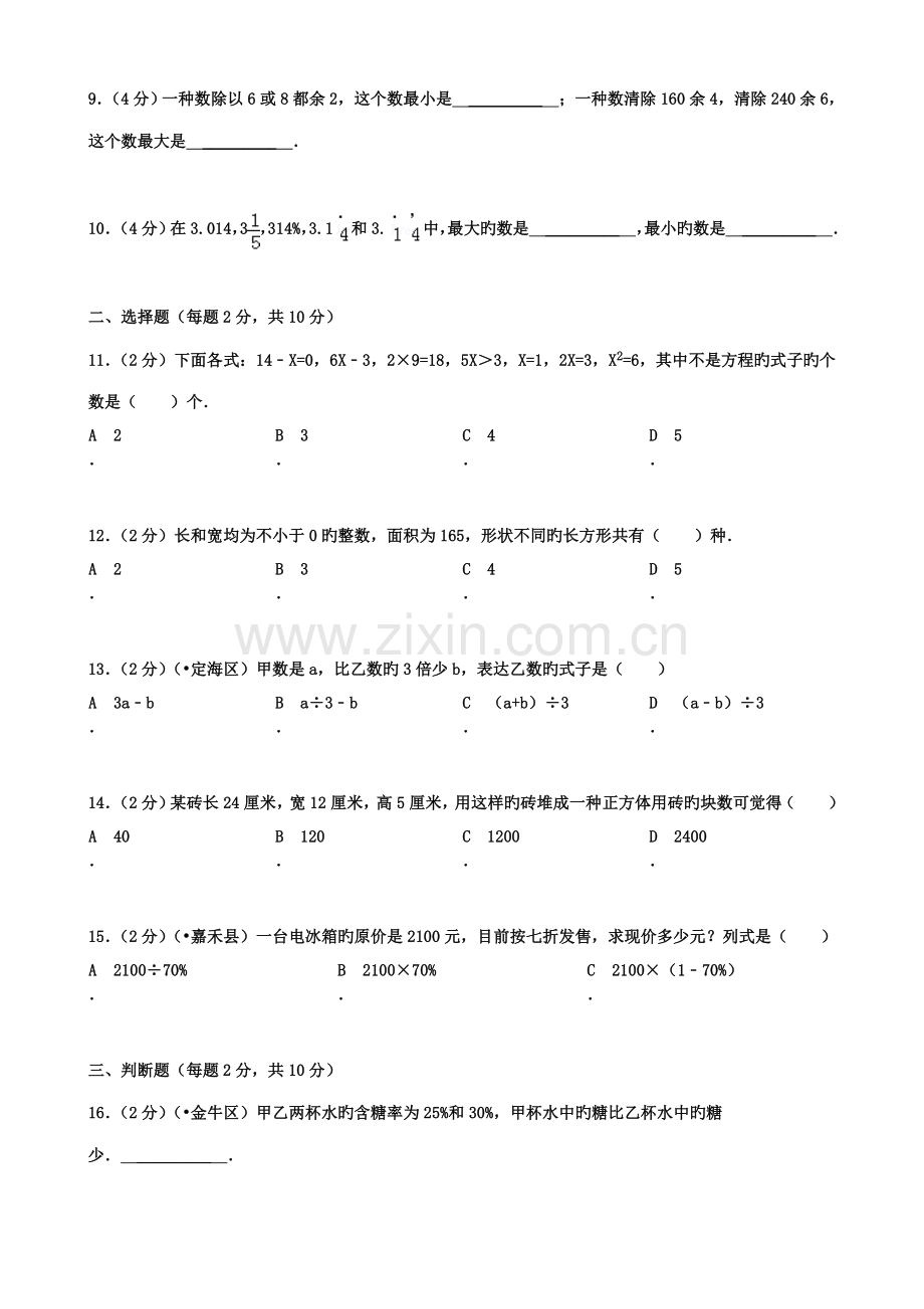 2022年重点中学小升初数学模拟试卷及答案.doc_第2页