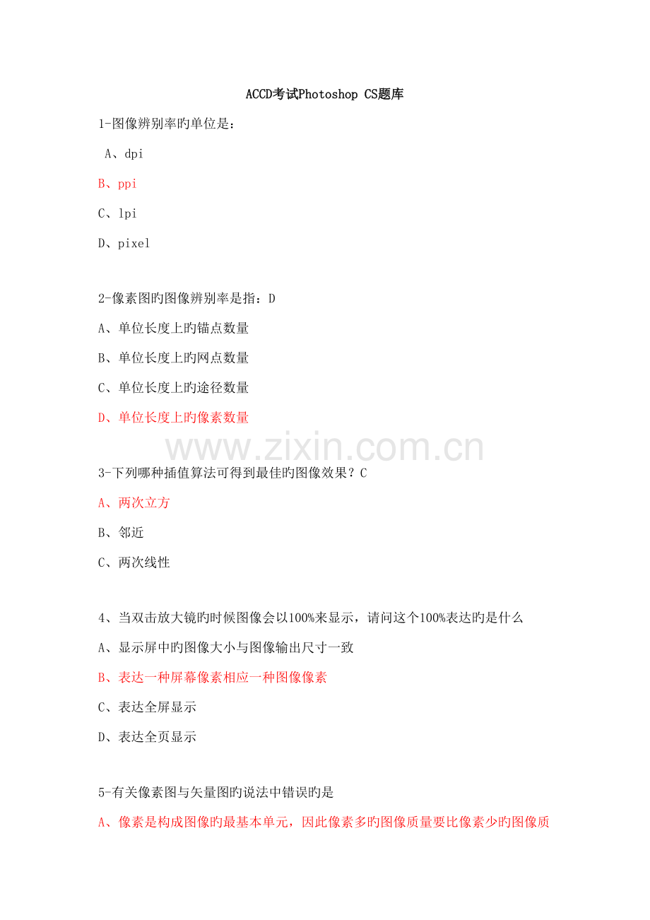 2022年平面设计师认证考试题库一.doc_第1页