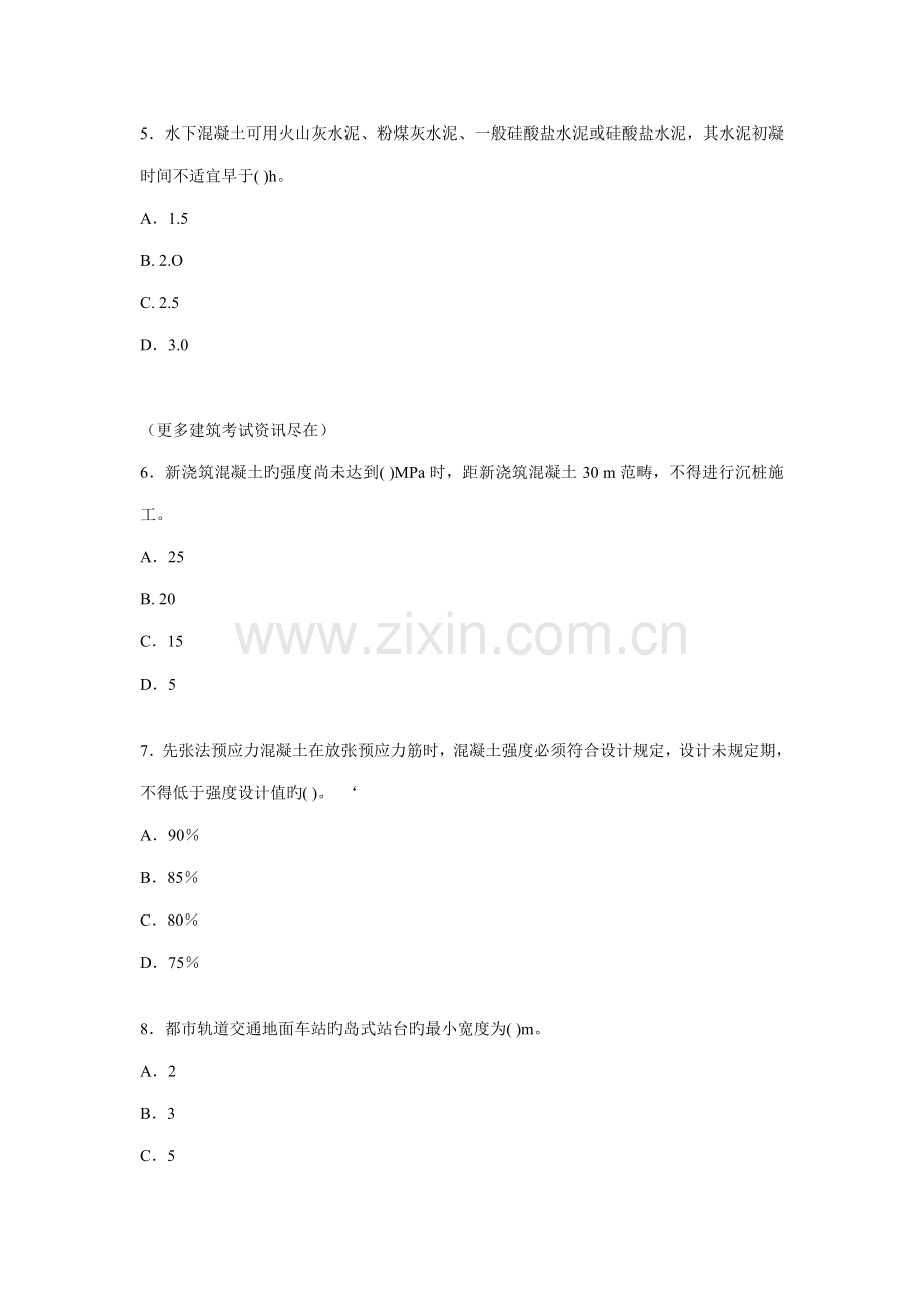 2022年一级建造师考试市政公用工程模拟试题.doc_第2页
