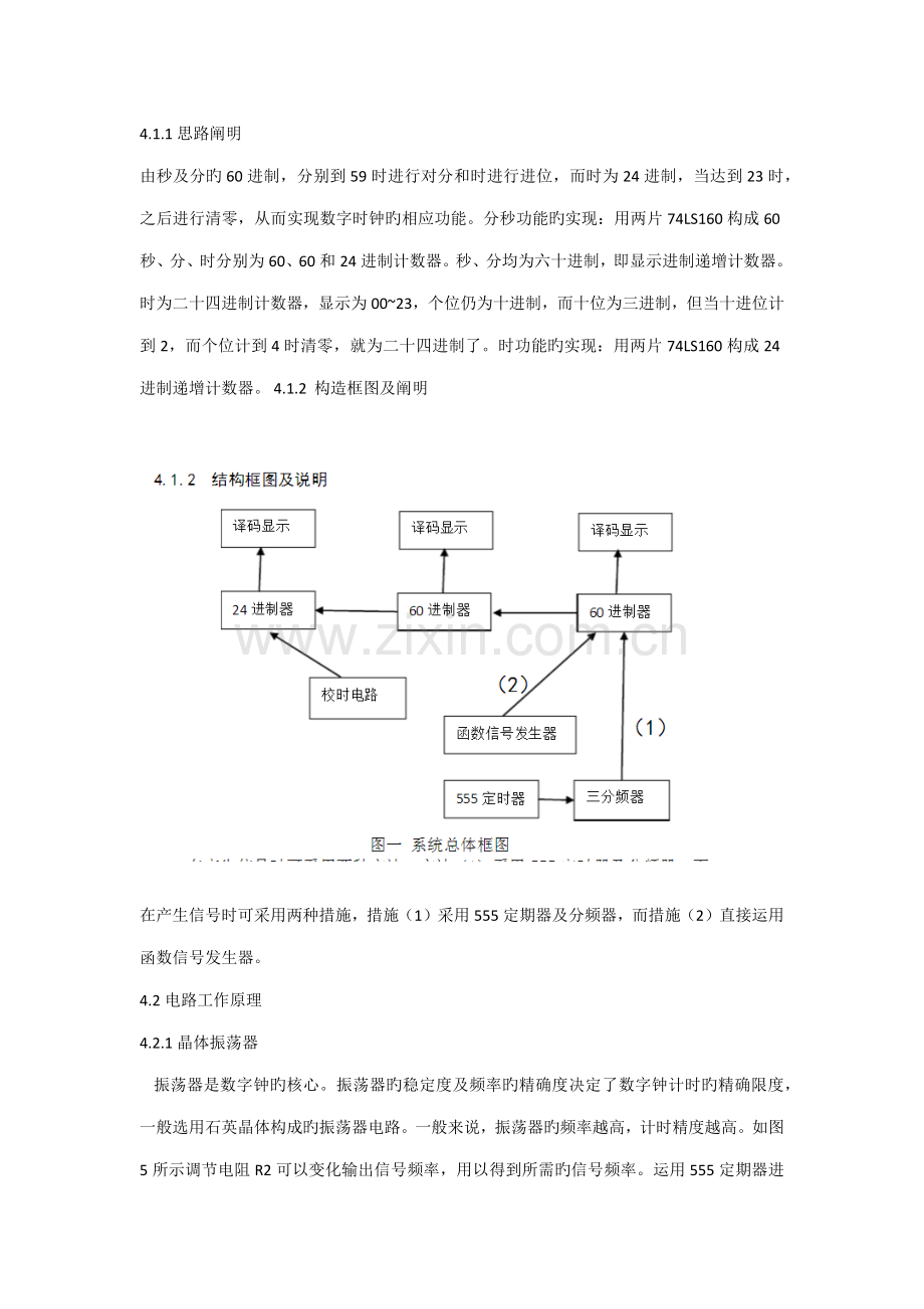 2022年数电大作业智能数字钟.doc_第2页