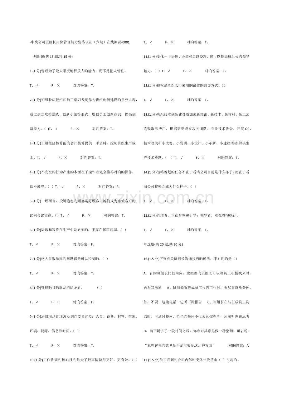2022年央企班组长岗位管理能力资格认证六期在线测试.docx_第1页