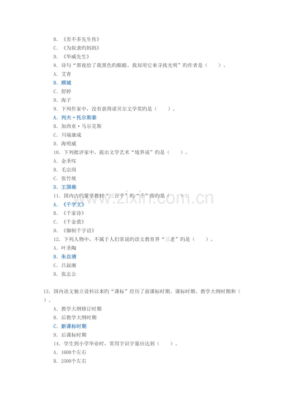 2022年湖北省农村义务教育学校教师公开招聘小学语文真题预测.doc_第2页
