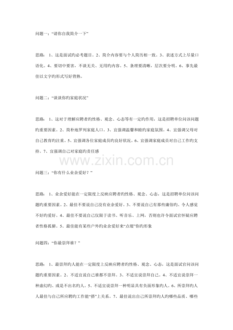 2022年面试文档.doc_第1页