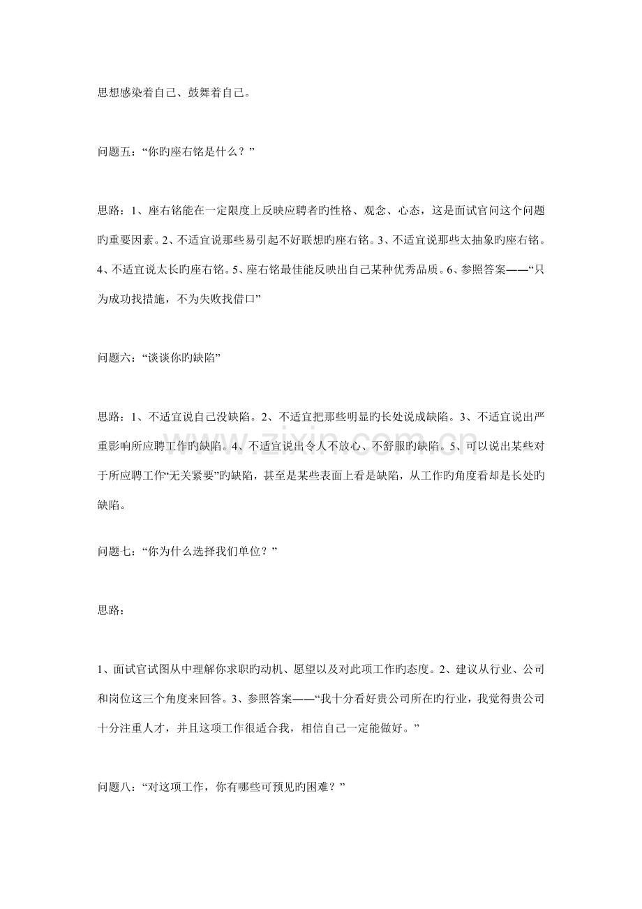 2022年面试文档.doc_第2页